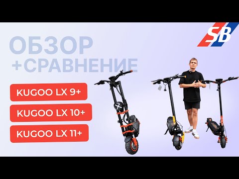 фото электросамокат kugoo lx 11+ (2025 оригинал) 0