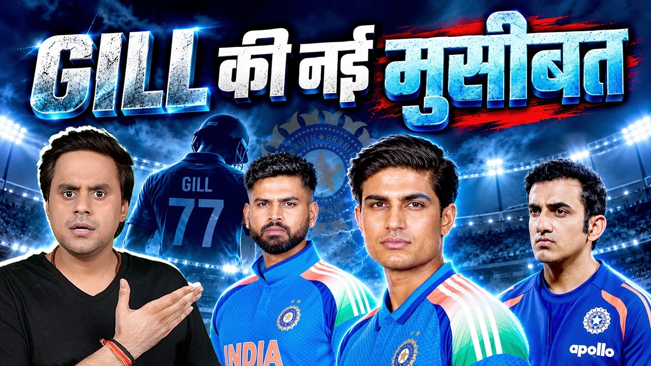 New Zealand दौरे पर मुश्किल में क्यों है Shubman Gill? | @RJRaunac