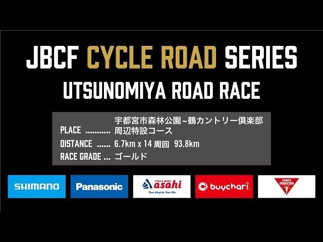 【5月11日 LIVE配信】2019 宇都宮ラウンド DAY-1 宇都宮ロードレース