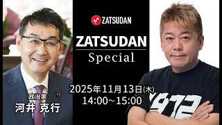 NHK党立花孝志氏の逮捕について、ホリエモンと河井氏が語る（対談冒頭10分 試聴）