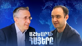 Աշխարհի հայերը / Ashxarhi Hayer /Ruben Arakelyan/Ռուբեն Առաքելյան