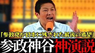 【参政党】全国民に問う！自民党政権で生活は豊かになりましたか？【神谷宗幣】＃参政党＃神谷宗幣＃神谷＃消費税＃消費税減税