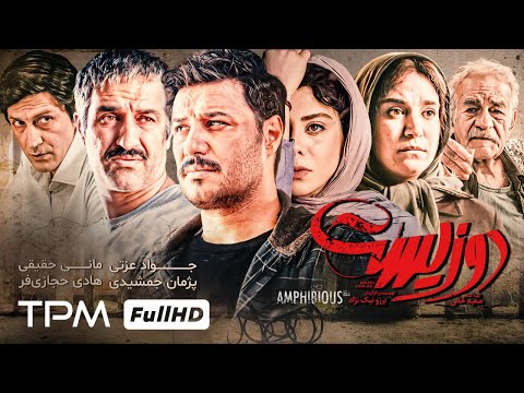 فیلم جدید دوزیست، با بازی پژمان جمشیدی، جواد عزتی و هادی حجازی‌فر - Dozist Persian Movie