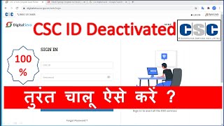 CSC ID DEACTIVATED HOW ACTIVATE  || How To Reactivate csc id || Csc Id द्वारा चालू कैसे करें