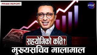 कर्मचारीको तलब बढाउने सरकारको तयारी, नयाँ बजेटमा कति बढ्दैछ तलब ? अर्थमन्त्रीले गरे खुलासा