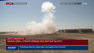 «БАТЫС-2020»: СТРАТЕГИЯЛЫҚ ОҚУ-ЖАТТЫҒУЫ ӨТТІ