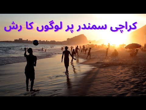 Karachi Beach Visit | sea view karachi  Karachi Samandar | uzma best vlog