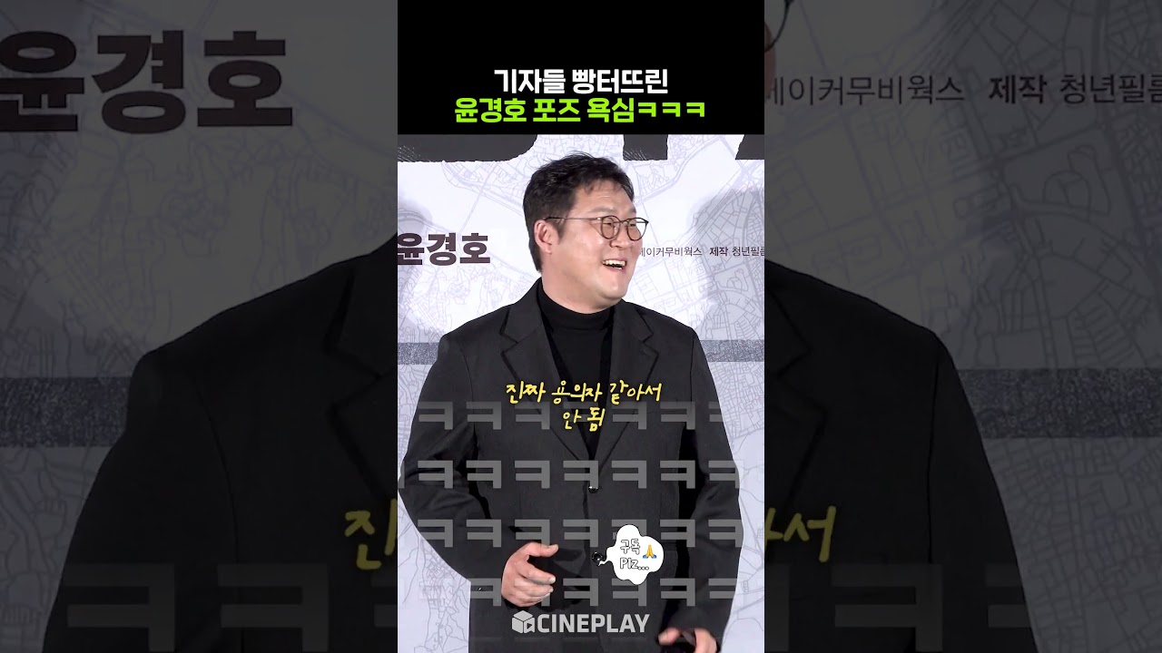 熱意が強すぎた件だけ！ユン・ギョンホ（笑）笑笑 #完結捜査