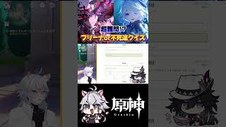 【#原神 】さすがにこれは余裕やろ！…あれ？ #genshinimpact #shorts