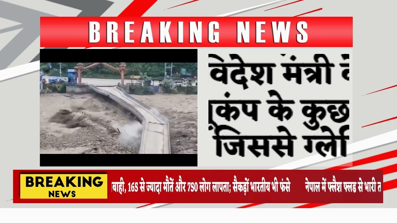 नेपाल में फ्लैश फ्लड से भारी तबाही, 165 से ज्यादा मौतें और 750 लोग लापता; सैकड़ों भारतीय भी फंसे