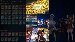 【ゆっくり＆ボイロ2実況】OCGプレイヤーが行くショート版マスターデュエル実況#74『愛だYO☆』＃遊戯王マスターデュエル #ゆっくり実況 ＃ボイスロイド２