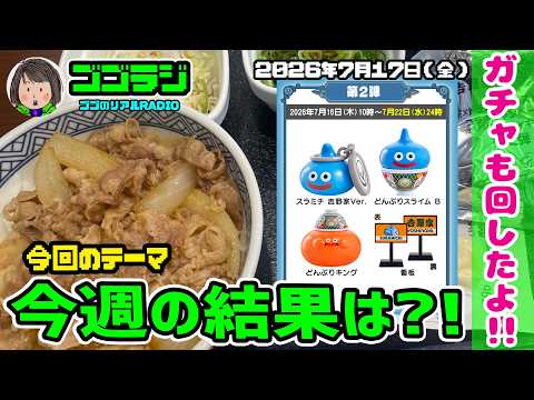 吉野家とドラクエウォークのコラボ第2弾！必見情報まとめ