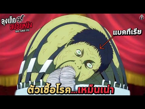 Experimenting with bacteria in fish and putting them in human bodies, this is the germ-spreader t...