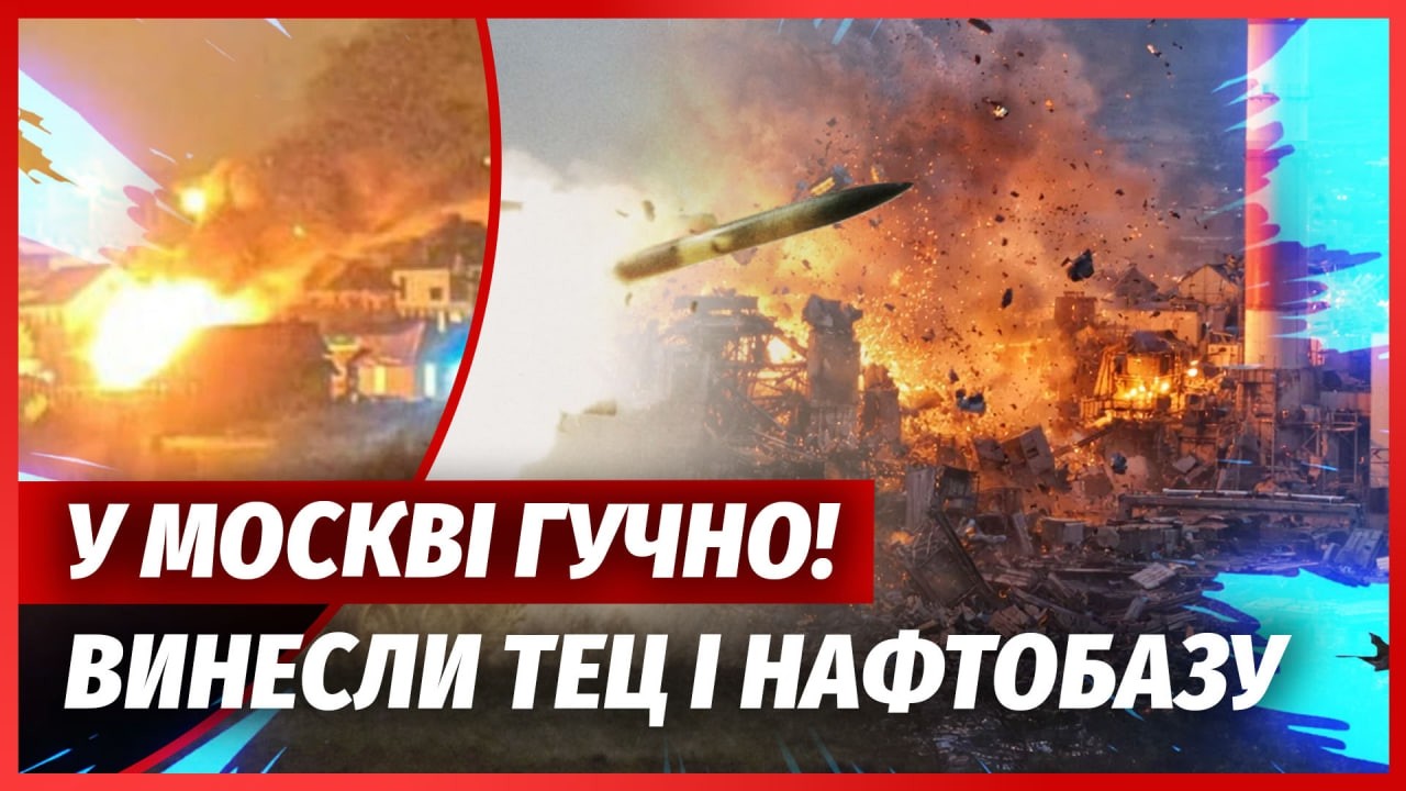🚀ЩОЙНО! КУПА ВИБУХІВ У МОСКВІ. Спалили ТЕЦ. ПІВМІСТА БЕЗ СВІТЛА. HIMARS влаштув?