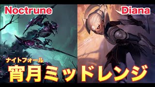 LoR [English sub] Nocturne Diana Nightfall Midrange ノクターン ダイアナ 宵月ミッドレンジ ナイトフォール Legends of Runeterra