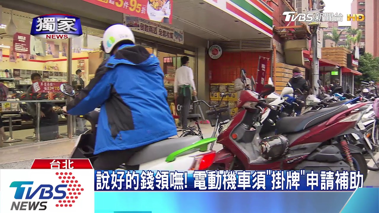 下訂補助2萬「交車竟少8千」 業者:縣市有上限