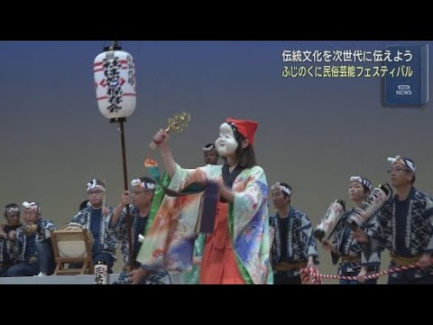 YouTube Video 静岡県西部の伝統文化を後世に伝える「ふじのくに民俗芸能フェスティバル」　静岡・森町