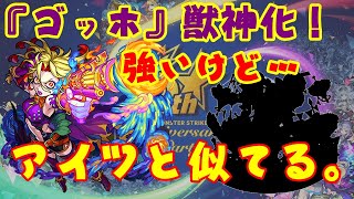 【モンスト】『ゴッホ』獣神化は弱くないけど、彼と同じ運命を辿りそうで怖い。