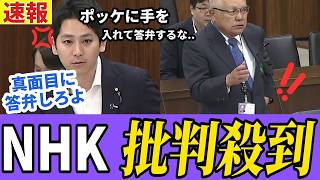 【速報】NHK「時給5万円」問題で炎上！国民民主・奥村祥大議員が国会で完全論破！