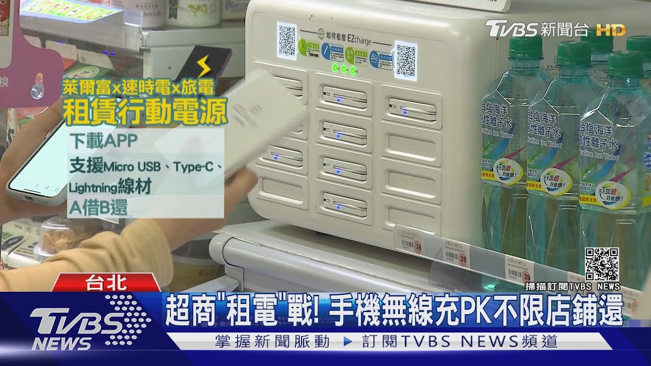 超商「租電」戰! 手機無線充PK不限店鋪還