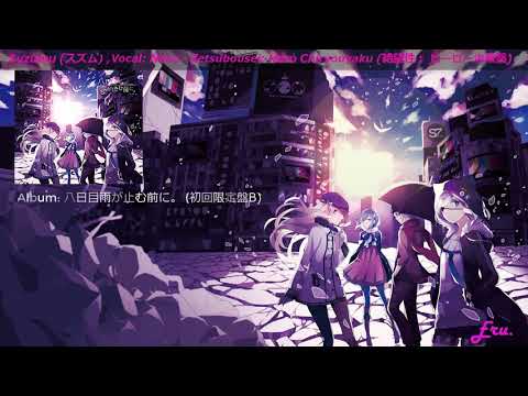 絶望性 ヒーロー治療薬 スズム Neru Feat 鏡音レン Vocaloid Database