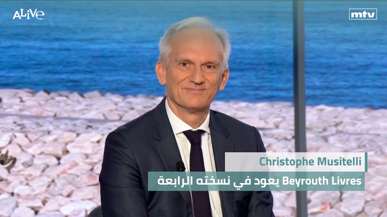 Christophe Musitelli - Beyrouth Livres يعود في نسخته الرابعة