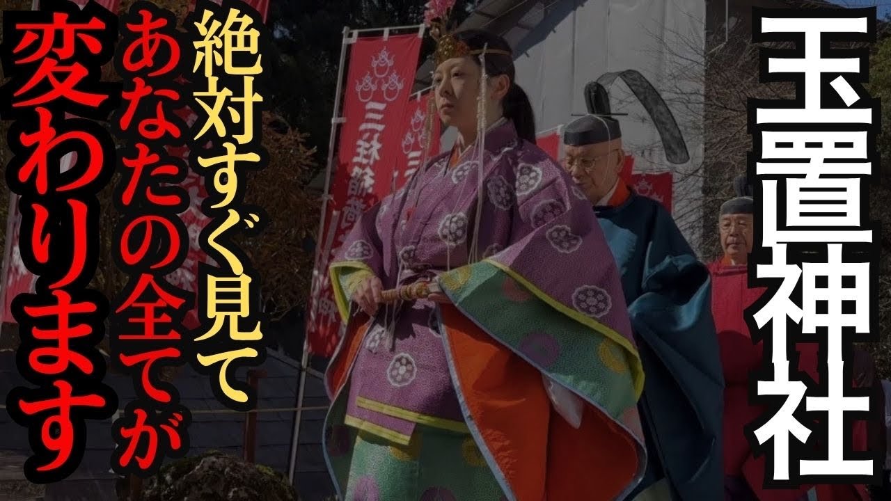 【緊急】神様に呼ばれた人へ！玉置神社の宮司様の◯◯のお言葉※初午祭での奇跡　#パワースポット #遠隔参拝 #玉置神社 #スピリチュアル