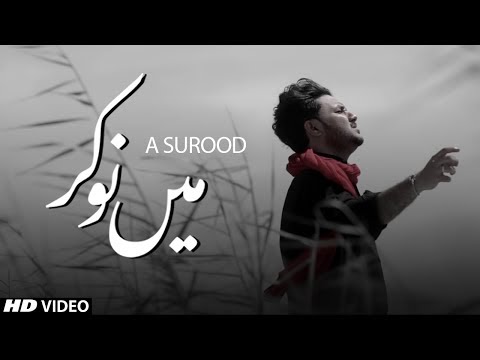 MAI NOKAR | NEW MANQABAT 2019 | Sufi Kalam | Mohsin Hashmi - (Official Video 2019) | QASIDA 2019