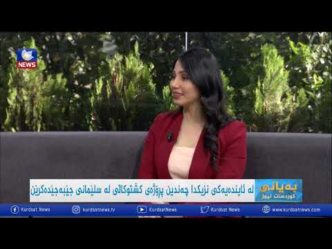 بەڤیدیۆ.. شاڵاو جەمال رەسوڵ: ساڵی رابردوو سلێمانی یەكەمین پارێزگا بووە كە زۆرترین بەرهەمی دانەوێڵەی هەبووە