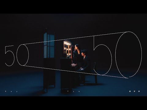 謝安琪 Kay Tse [ 50/50 ] Official Music Video