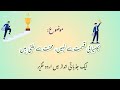 Kamyabi Qismat Se Nahi Mehnat Se Milti Hai Mehnat Hai Shart Urdu Speech