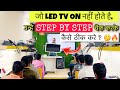 Dead Or Standby Led Tv Repair Step By Step Full Video Led Tv Repairing Course Led Tv Repair