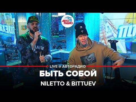 NILETTO & BITTUEV - Быть Собой (LIVE @ Авторадио)