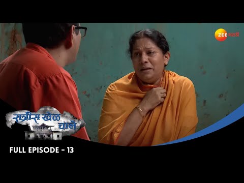Ratris Khel Chale |रात्रीस खेळ चाले | Full Episode 13 | कोंकण संस्कृतीची संगीतसंगीत| Madhav,Apurva