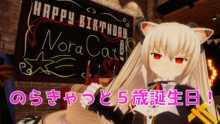 [Vtub] のらきゃっと兩天前五周年。