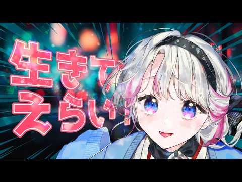 【雑談/初見歓迎】闘病Vが生きててえらいを伝えます🌸【新人VTuber】