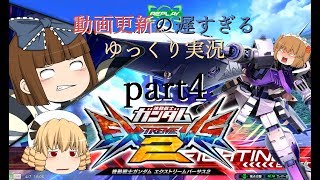 [EXVS2]動画投稿の更新遅すぎるゆっくり実況 part4【フルセイバー視点】【プロヴィデンス視点】【スサノオ視点】