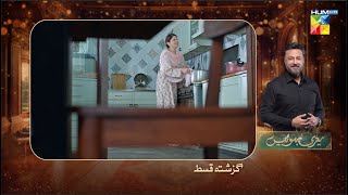 Meri Bahuain - Recap - Ep 52 - 11 Dec 2025 - [ Mehrunisa Iqbal, Kanwal Khan & Rahat Ghani ] HUM TV