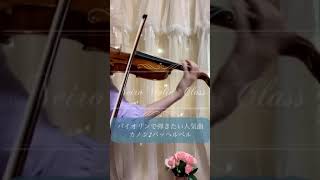 Download lagu カノン【バイオリンで弾きたい人気曲】カノンCanon パッヘルベル Johann Pachelbel 3つのヴァイオリンと通奏低音のためのカノンとジーグ ニ長調 mp3 Download lagu カノン【バイオリンで弾きたい人気曲】カノンCanon パッヘルベル Johann Pachelbel 3つのヴァイオリンと通奏低音のためのカノンとジーグ ニ長調 mp3