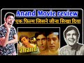 Anand(1969) Movie Review | Bollywood Cult Classics #2 | Rajesh Khanna