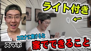 【超簡単】自撮り動画配信セット！ライト付きスマホスタンド