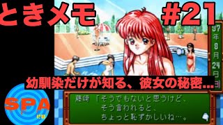 【ときメモ】#21　サウナ好きが青春を取り戻す。