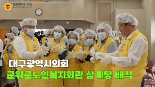 맞춤형복지 혁신: 대구 군위군의 민관 협력 모델