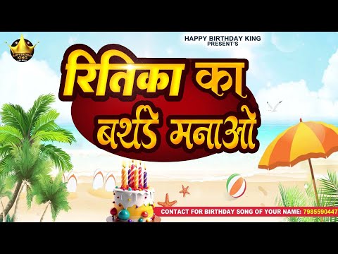 Happy Birthday Ritika  - रितिका का बर्थडे मनाओ - Ritika Birthday Song | Ritika Ka #birthday