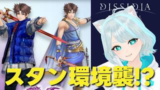 【DDFF】FF5から「バッツ」参戦!! 新シーズン「2つの心 かさなる旅路」スタート!!  #ディシディアデュエルム