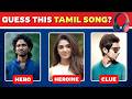 Guess The Tamil Song By Hero Heroine Clue Part 5 Quiz Tamil Songs Quiz Connection Game