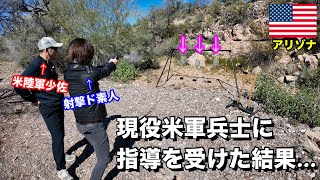 射撃ド素人が現役アメリカ軍人の短時間指導を受けて本当に的に当たるのか検証してみた。@beiheijeremy 