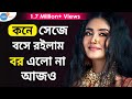 তথাগত দেবলীনা আজও ভালো বন্ধু Debleena Dutta Josh Tal