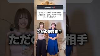 【恋愛相談】LINEの脈印字はこれ一択です‼️ #恋愛#恋愛相談
