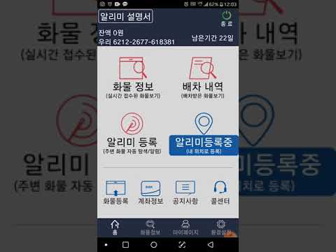전국화물통합콜 차주용